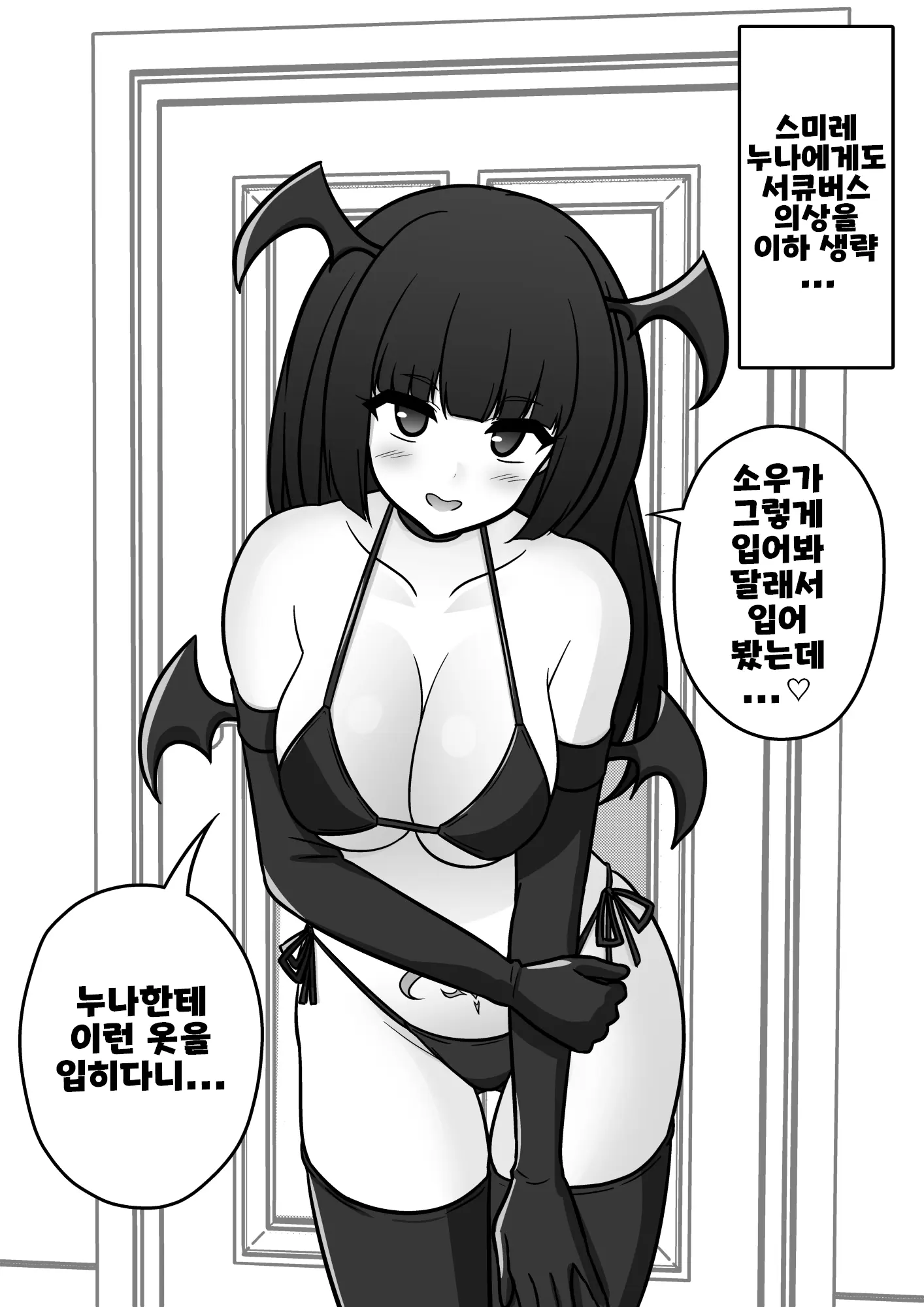 Danjoi 1:39 No Heikou Sekai Wa Omoi No Hoka Futsuu Ijou Hen | 남녀비 1:39의 평행세계는 의외로 평범 -이상편- Part 1
